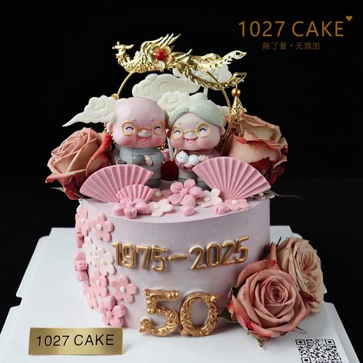 1027CAKE |  金婚蛋糕 长辈  结婚周年 商品图0