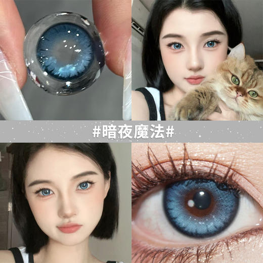 新品【暗夜魔法】14.2中直径半年抛美瞳1片装 商品图1