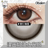 新品【杏仁咖豆】14.2中直径半年抛美瞳1片装 商品缩略图3
