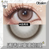 【白月光】14.2中直径半年抛美瞳1片装 商品缩略图3