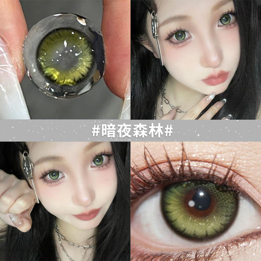 新品【暗夜森林】14.2中直径半年抛美瞳1片装 商品图1