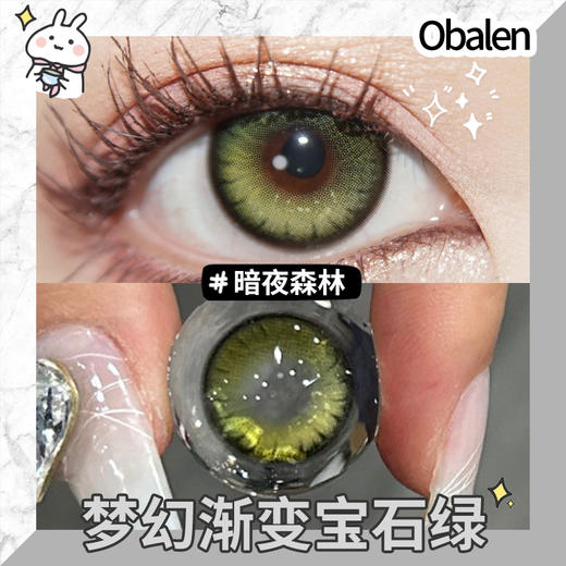 新品【暗夜森林】14.2中直径半年抛美瞳1片装 商品图3