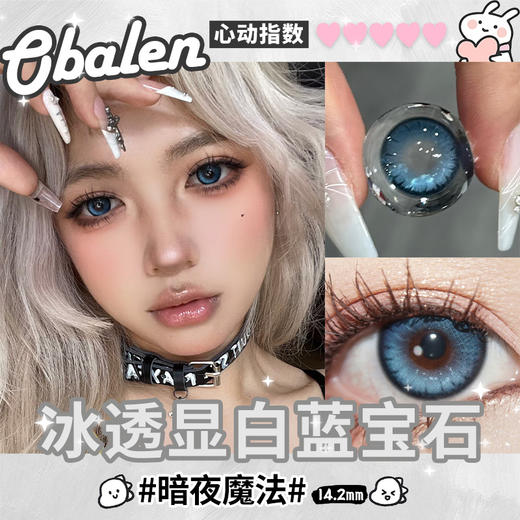 新品【暗夜魔法】14.2中直径半年抛美瞳1片装 商品图2