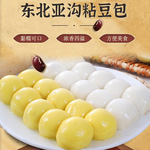 笨磨坊亚沟糯米I 大黄米粘豆包625g 商品图0