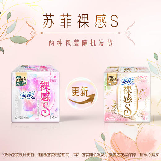 苏菲裸感S极薄230日用卫生巾14片 商品图1