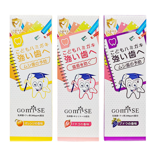 日本进口GOMISE儿童牙膏70g【草莓I 葡萄I 香橙香型】 商品图6