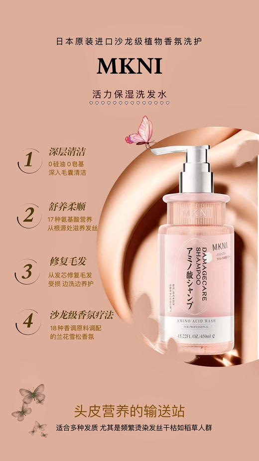 MKNI玫可奈活力保湿洗发水450ml无硅油氨基酸 商品图5