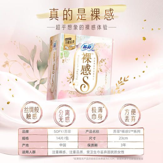 苏菲裸感S极薄230日用卫生巾14片 商品图2