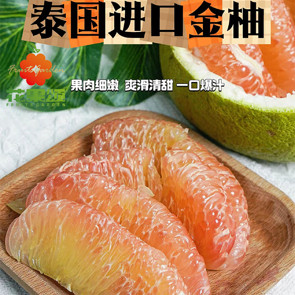 【常年爆款】泰国进口翡翠金柚 1个约2斤