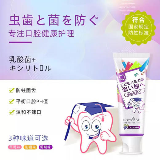 日本进口GOMISE儿童牙膏70g【草莓I 葡萄I 香橙香型】 商品图5