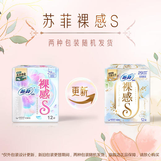 苏菲裸感S极薄290夜用卫生巾12片 商品图2