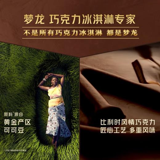 梦龙和路雪松露巧克力冰淇淋65g丝滑浓郁夏日必备 商品图3