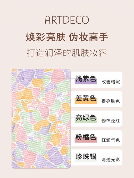 德国雅蔻美颜补妆礼盒（蜜粉饼10g+遮瑕笔3.5ml） 花漾亲肤 商品图6