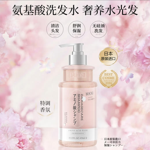 MKNI玫可奈活力保湿洗发水450ml无硅油氨基酸 商品图0