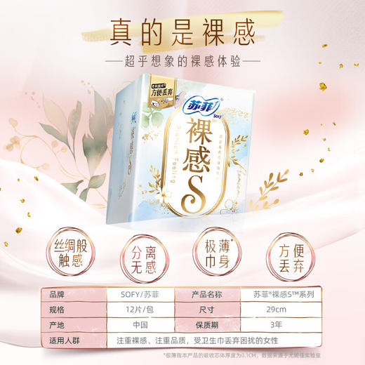 苏菲裸感S极薄290夜用卫生巾12片 商品图3