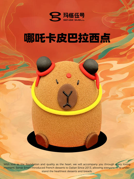 哪吒卡皮巴拉 商品图1