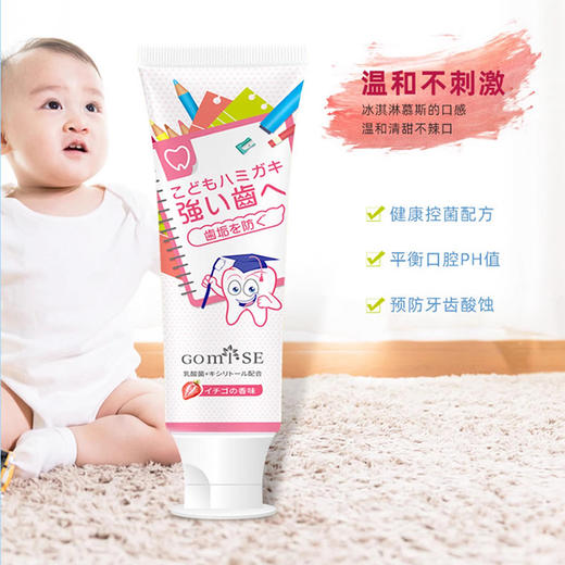 日本进口GOMISE儿童牙膏70g【草莓I 葡萄I 香橙香型】 商品图3
