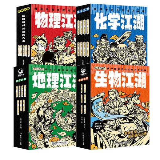 生物江湖 全6册 商品图1