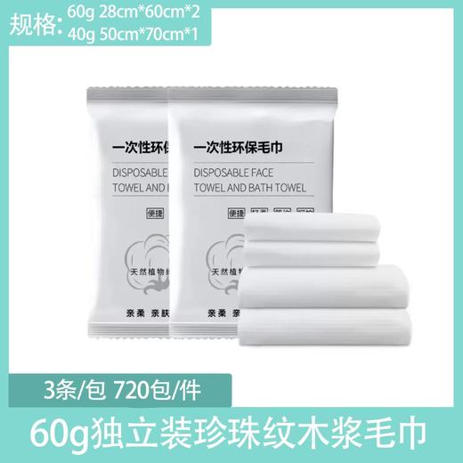 60g木浆毛巾2条+25g淋膜凳巾1条毛巾3件套一次性毛巾超厚超大 吸水便携式独立包装足浴SPA酒店通用 商品图0