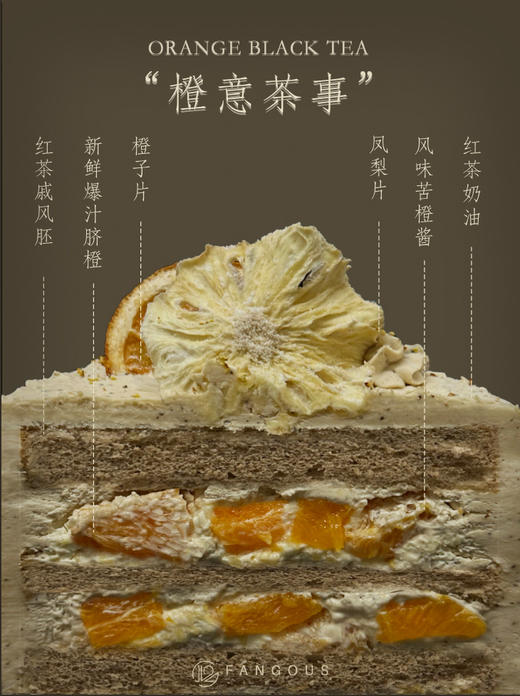 橙意茶事 商品图1