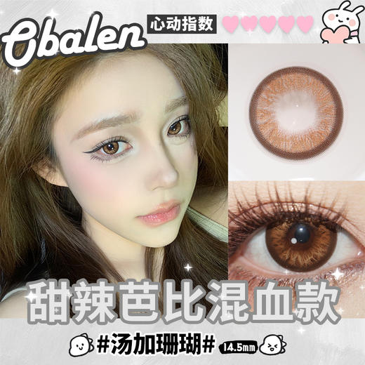 【汤加珊瑚】14.5大直径半年抛美瞳1片装 商品图2
