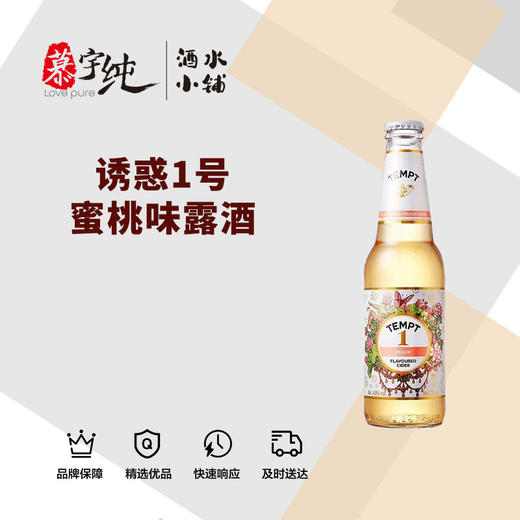 诱惑1号蜜桃味露酒 商品图0