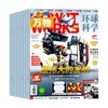 【8-15岁必备】万物杂志 解读万物背后的奥秘 中小学生阅读青少年How it works 硬核科普杂志,对标初中理工科知识点,满足求知渴望,点燃孩子对世界的好奇心【悦刊图书】 商品缩略图1