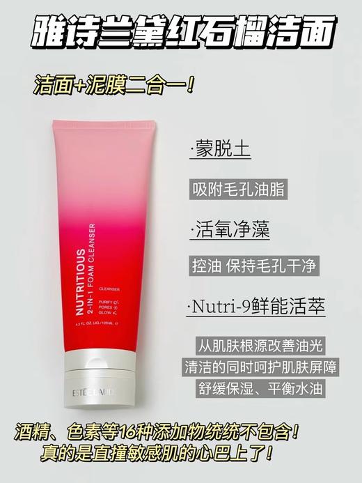 【礼盒装】雅诗兰黛红石榴系列纯净版套装 洁面+水+乳+面霜 补水保湿提亮清洁控油【CDF】 商品图12