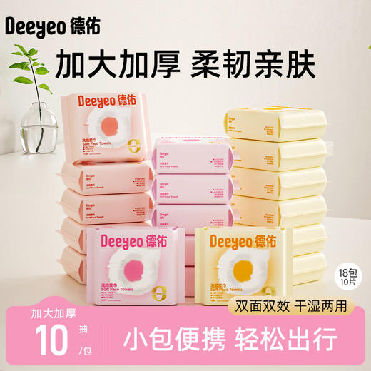 【GX】德佑云朵便携式洗脸巾10片*3包/18包 商品图1