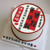 【新款】爸爸请发财蛋糕，祝爸爸岁岁常欢愉，年年皆胜意 商品缩略图0
