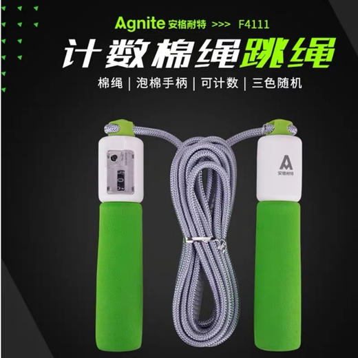 安格耐特F4111跳绳 商品图1