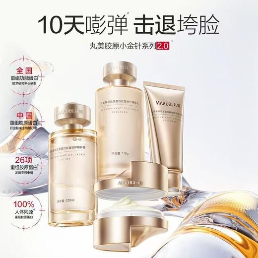 【VIP】丸美 重组胶原蛋白抗皱修护系列 双胶原2.0 小金针套装 商品图5