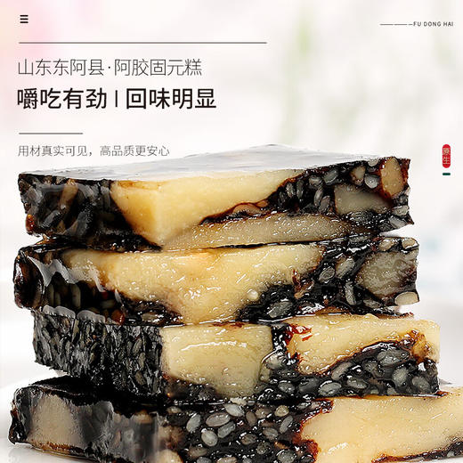 【遂溪帮扶】福东海丨阿胶固元糕 500克*1盒 商品图3