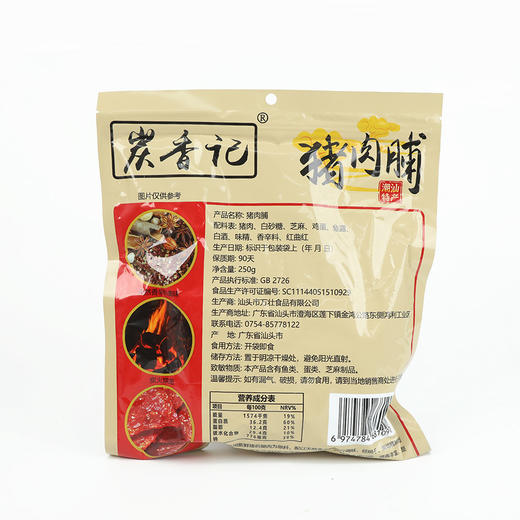 炭香记牌猪肉脯(原味） 商品图1