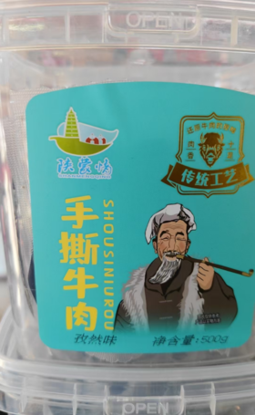 陕蒙情牛肉干-手提手撕500g（原味、孜然、香辣）