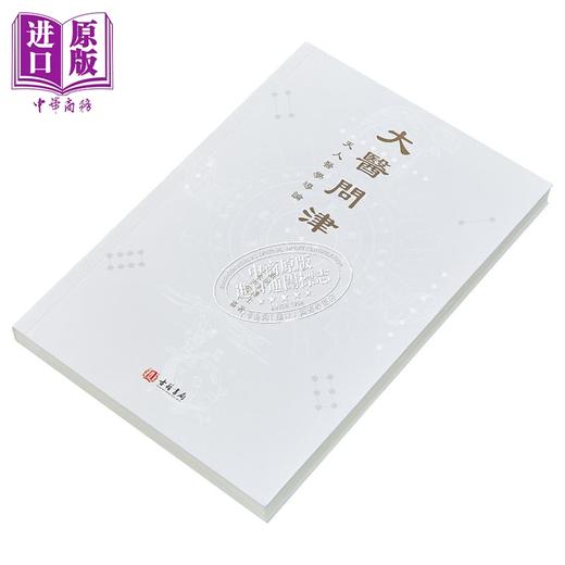 【中商原版】大医问津 港台原版 张洪钧 香港古籍书局 商品图1