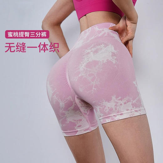 跃牌【美西西系列】扎染瑜伽健身短裤女高腰提臀紧身运动跑步蜜桃收腹五分裤DK-012 商品图0