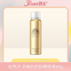 【溯源专属】【专柜新款】安热沙金灿倍护防晒喷雾60g 防水防汗