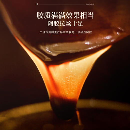 【遂溪帮扶】福东海丨阿胶片 120克/1盒（配礼袋） 商品图4