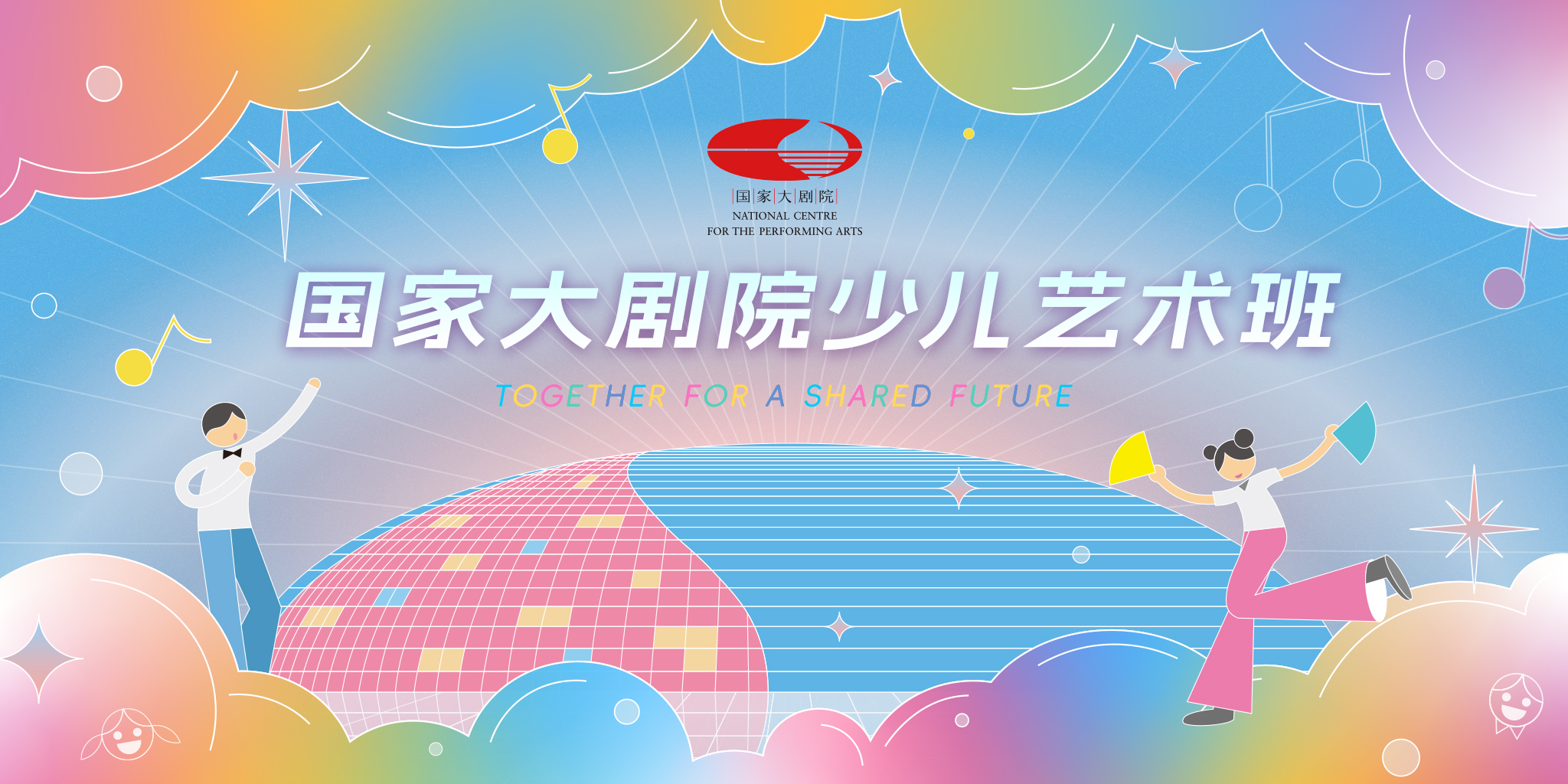 2025秋—音乐剧班周日15:10-16:40缴费链接