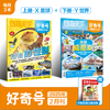 【7-12岁必备】传奇天下好奇号杂志 青少年科普,承包孩子一整年通识教育,每月三本(X星球+Y世界+双语小册子)【悦刊图书】 商品缩略图1