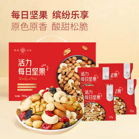 粹品沁采活力每日坚果礼盒750g（25g*30）独立包装