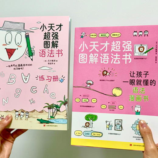 《原来这就是数学：小天才漫画数学故事》（全4册）+小天才超强图解语法（2册） 商品图5
