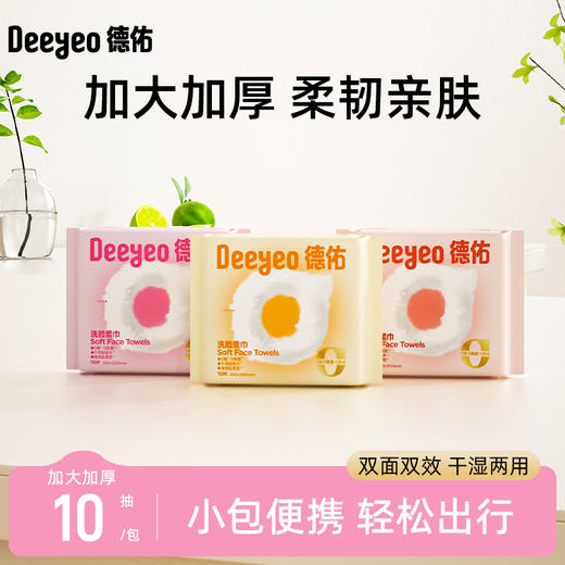 【GX】德佑云朵便携式洗脸巾10片*3包/18包 商品图0