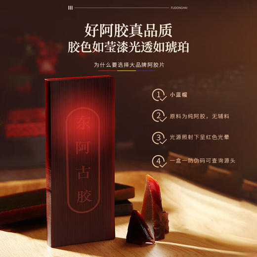 【遂溪帮扶】福东海丨阿胶片 120克/1盒（配礼袋） 商品图2