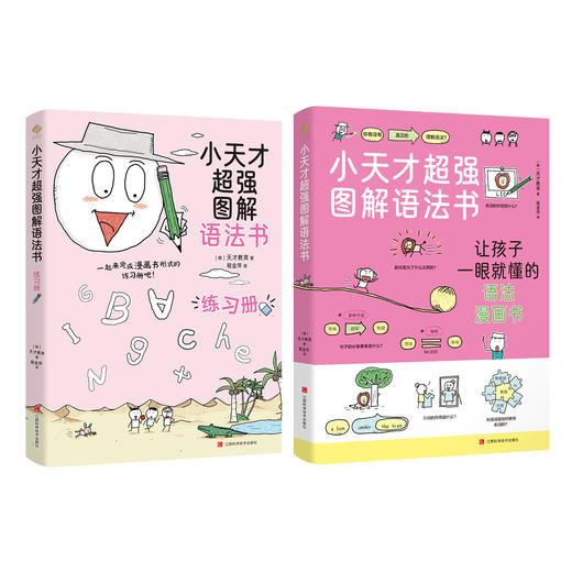 《原来这就是数学：小天才漫画数学故事》（全4册）+小天才超强图解语法（2册） 商品图6