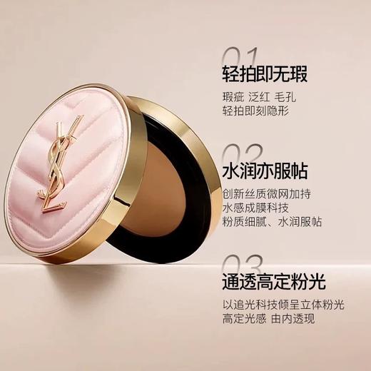 【1件包邮】圣罗兰明彩光轻垫粉底液B10粉气垫12g/ 适合黄一白肤色轻覆无瑕 甘肃/青海/内蒙古/新疆/西藏/宁夏/海南/港澳台不发货 商品图2