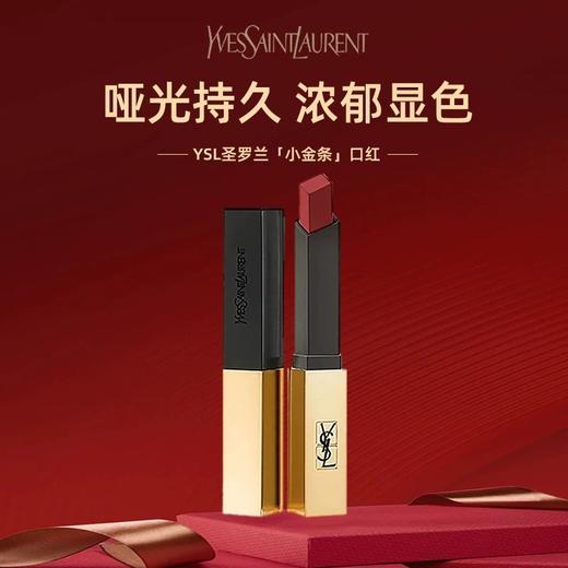 【1件包邮】圣罗兰全新细管口红系列（新）2.2g 高定哑光浓郁显色 甘肃/青海/内蒙古/新疆/西藏/宁夏/海南/港澳台不发货 商品图0