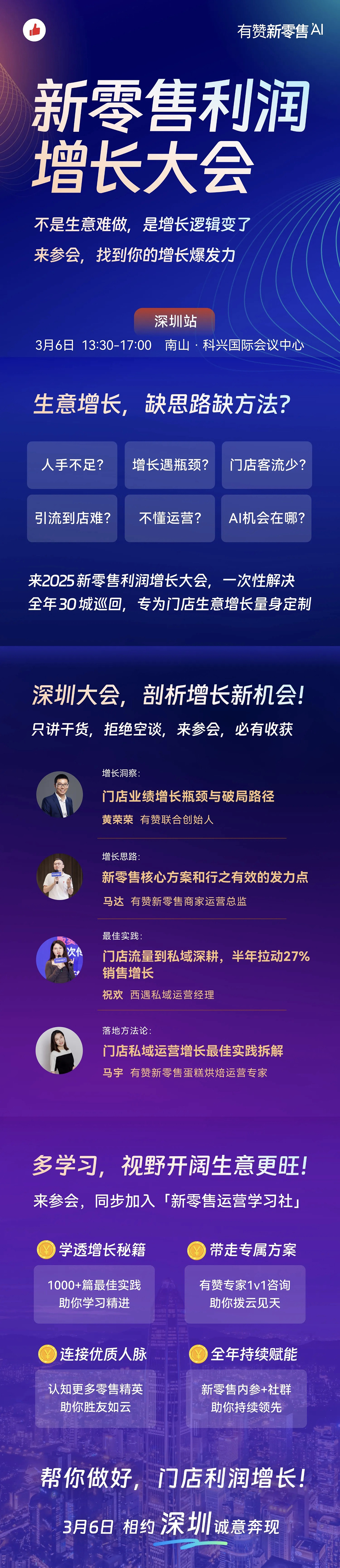 活动议程.jpg