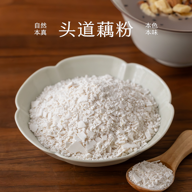 南食召 头道藕粉